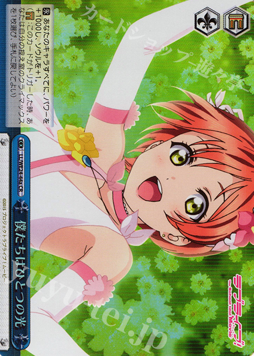 S-CR 僕たちはひとつの光(ホロ) | 販売 | ラブライブ！ The School Idol Movie Extra | ヴァイスシュヴァルツ