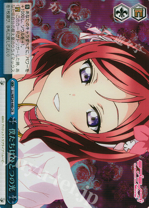 S-CR 僕たちはひとつの光(ホロ) | 販売 | ラブライブ！ The School Idol Movie Extra | ヴァイスシュヴァルツ