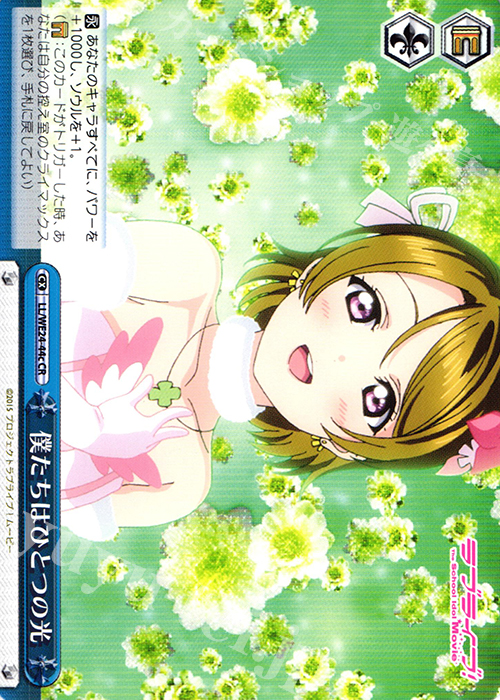 CR 僕たちはひとつの光 | 販売 | ラブライブ！ The School Idol Movie Extra | ヴァイスシュヴァルツ