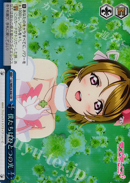 S-CR 僕たちはひとつの光(ホロ) | 販売 | ラブライブ！ The School Idol Movie Extra | ヴァイスシュヴァルツ