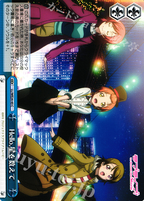 CC Hello,星を数えて | 販売 | ラブライブ！ The School Idol Movie Extra | ヴァイスシュヴァルツ