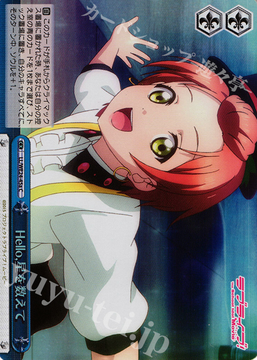 S-CC Hello,星を数えて(ホロ) | 販売 | ラブライブ！ The School Idol Movie Extra | ヴァイスシュヴァルツ