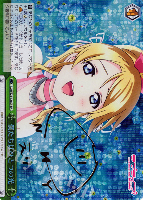 SP 僕たちはひとつの光(サイン入り) | 販売 | ラブライブ！ The School Idol Movie Extra | ヴァイスシュヴァルツ