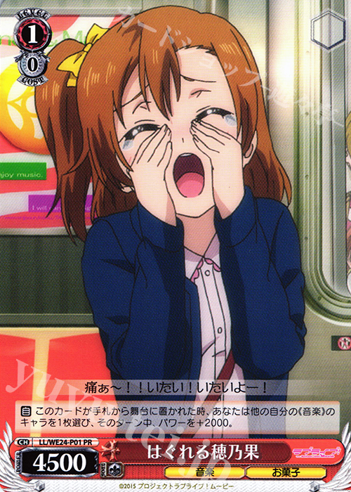PR はぐれる穂乃果 | 販売 | ラブライブ！ The School Idol Movie Extra | ヴァイスシュヴァルツ