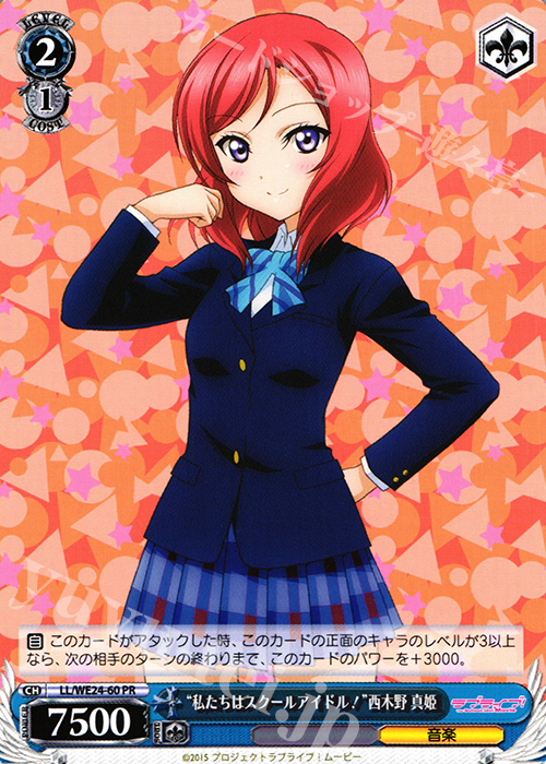 PR “私たちはスクールアイドル!”西木野 真姫 | 販売 | ラブライブ！ The School Idol Movie Extra | ヴァイスシュヴァルツ