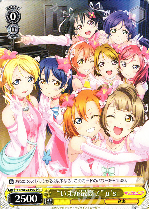 PR “いまが最高！”μ’s | 販売 | ラブライブ！ The School Idol Movie Extra | ヴァイスシュヴァルツ