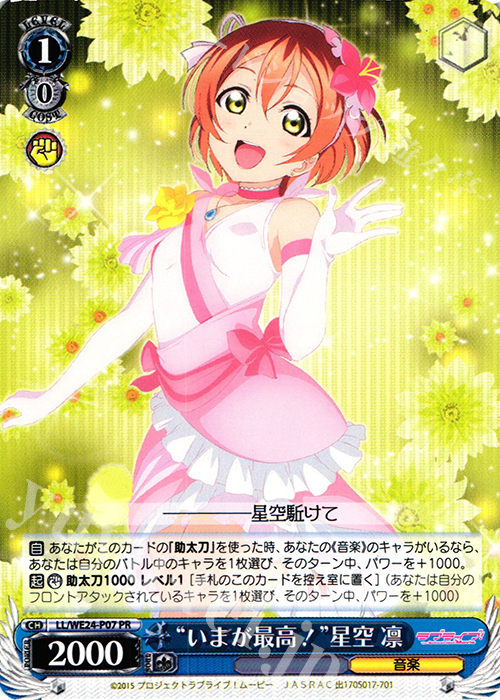 PR “いまが最高!”星空 凛 | 販売 | ラブライブ！ The School Idol Movie Extra | ヴァイスシュヴァルツ