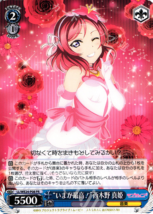 PR “いまが最高!”西木野 真姫 | 販売 | ラブライブ！ The School Idol Movie Extra | ヴァイスシュヴァルツ