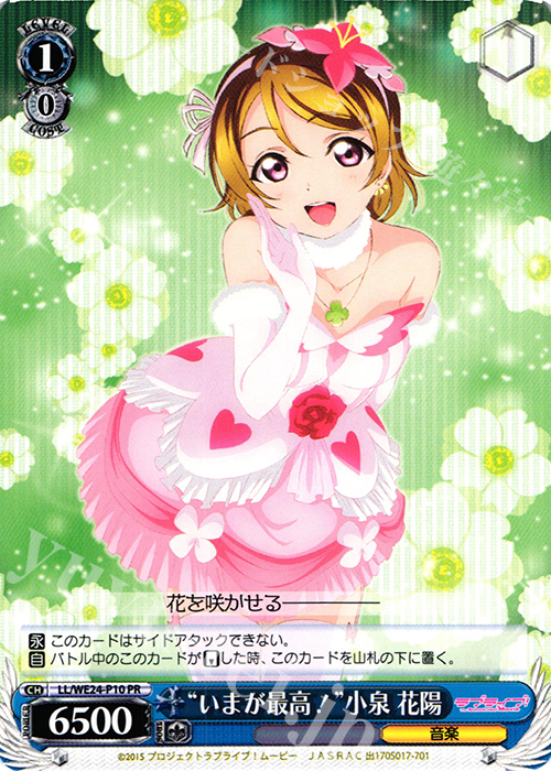 PR “いまが最高!”小泉 花陽 | 販売 | ラブライブ！ The School Idol Movie Extra | ヴァイスシュヴァルツ