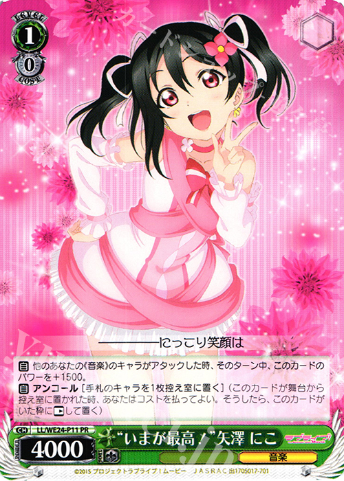 PR “いまが最高!”矢澤 にこ | 販売 | ラブライブ！ The School Idol Movie Extra | ヴァイスシュヴァルツ