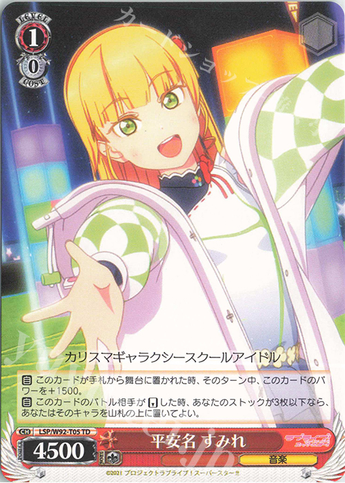 TD 平安名 すみれ | 販売 | ラブライブ！スーパースター!! | ヴァイスシュヴァルツ