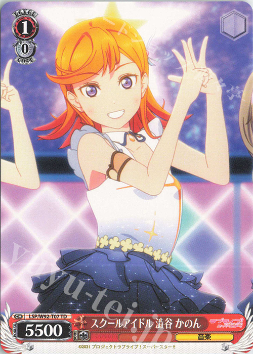 TD スクールアイドル 澁谷 かのん | 販売 | ラブライブ！スーパースター!! | ヴァイスシュヴァルツ