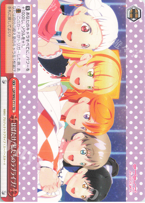 TD はばたけ！私たちのラブライブ！ | 販売 | ラブライブ！スーパースター!! | ヴァイスシュヴァルツ