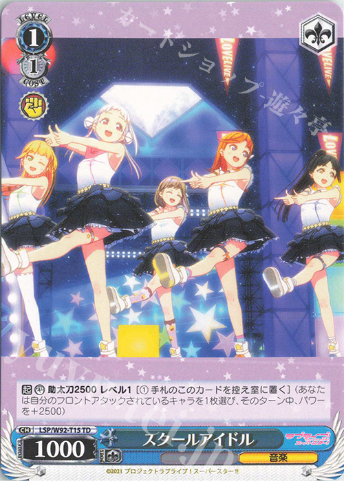 TD スクールアイドル | 販売 | ラブライブ！スーパースター!! | ヴァイスシュヴァルツ