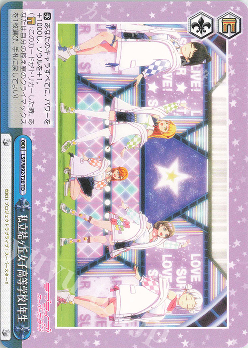 TD 私立結ヶ丘女子高等学校１年生 | 販売 | ラブライブ！スーパースター!! | ヴァイスシュヴァルツ