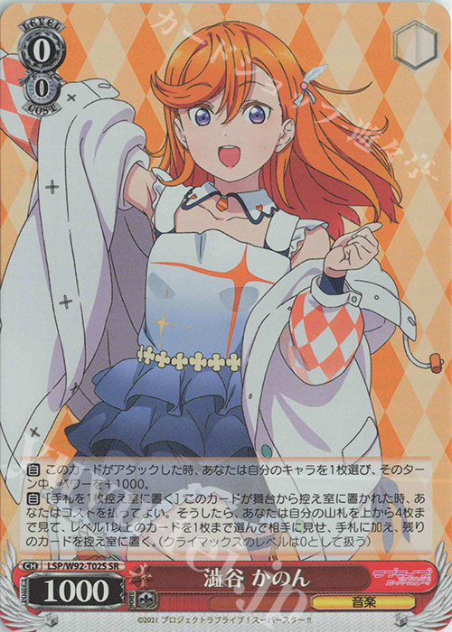 SR 澁谷 かのん | 販売 | ラブライブ！スーパースター!! | ヴァイスシュヴァルツ