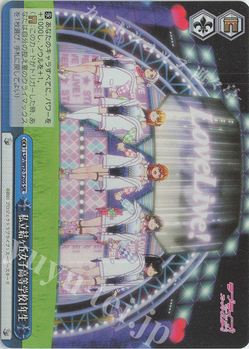 SR 私立結ヶ丘女子高等学校１年生 | 販売 | ラブライブ！スーパースター!! | ヴァイスシュヴァルツ