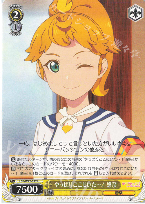 U やっぱりここにいたー！ 悠奈 | 販売 | ラブライブ！スーパースター!! | ヴァイスシュヴァルツ