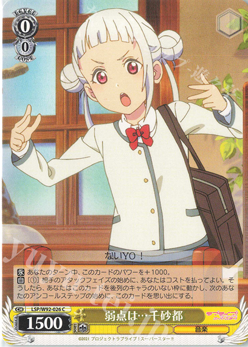 C 弱点は…千砂都 | 販売 | ラブライブ！スーパースター!! | ヴァイスシュヴァルツ