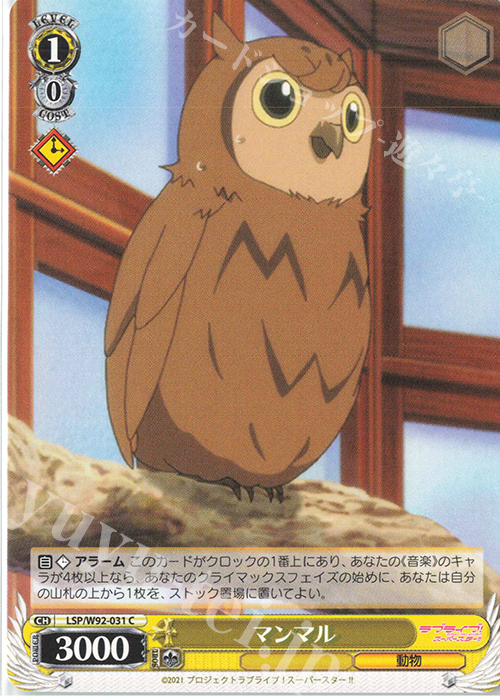C マンマル | 販売 | ラブライブ！スーパースター!! | ヴァイスシュヴァルツ
