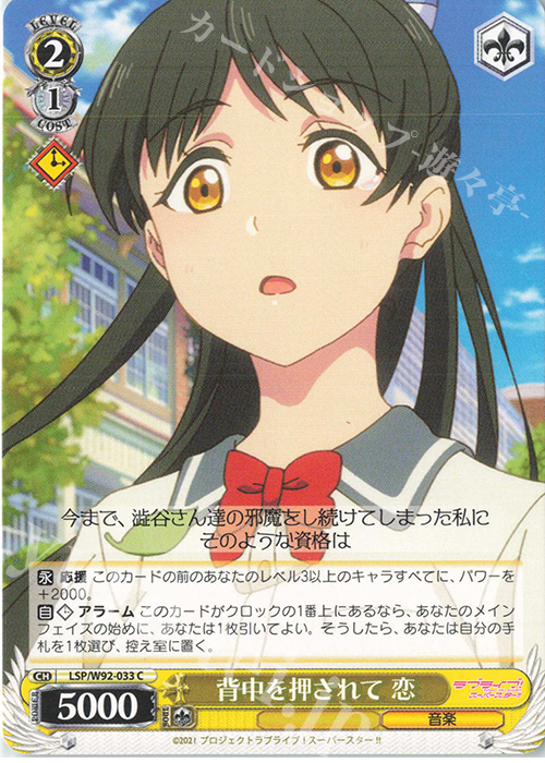 C 背中を押されて 恋 | 販売 | ラブライブ！スーパースター!! | ヴァイスシュヴァルツ