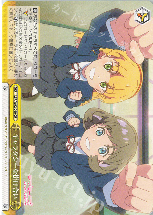 CR ギャラクシーな掛け合い | 買取 | ラブライブ！スーパースター!! | ヴァイスシュヴァルツ