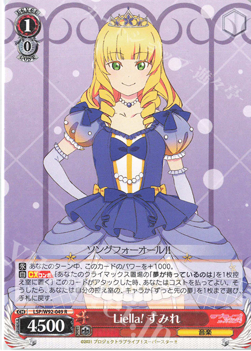 R Liella! すみれ | 販売 | ラブライブ！スーパースター!! | ヴァイスシュヴァルツ