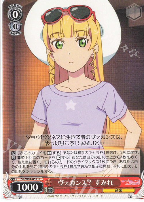 U ヴァカンス？ すみれ | 販売 | ラブライブ！スーパースター!! | ヴァイスシュヴァルツ