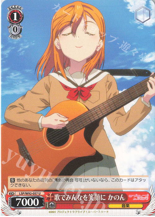 U 歌でみんなを笑顔に かのん | 販売 | ラブライブ！スーパースター!! | ヴァイスシュヴァルツ