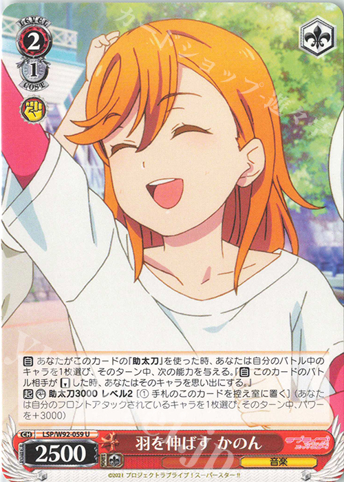 U 羽を伸ばす かのん | 販売 | ラブライブ！スーパースター!! | ヴァイスシュヴァルツ