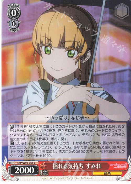 C 揺れる気持ち すみれ | 販売 | ラブライブ！スーパースター!! | ヴァイスシュヴァルツ