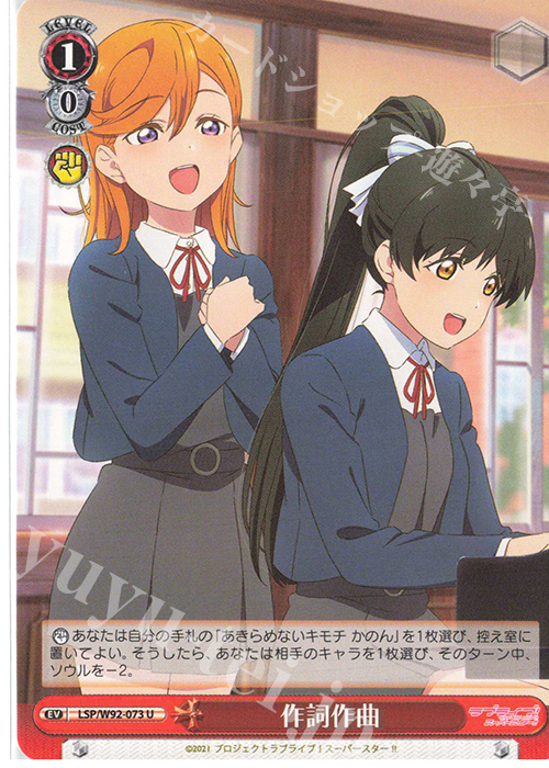 U 作詞作曲 | 販売 | ラブライブ！スーパースター!! | ヴァイスシュヴァルツ