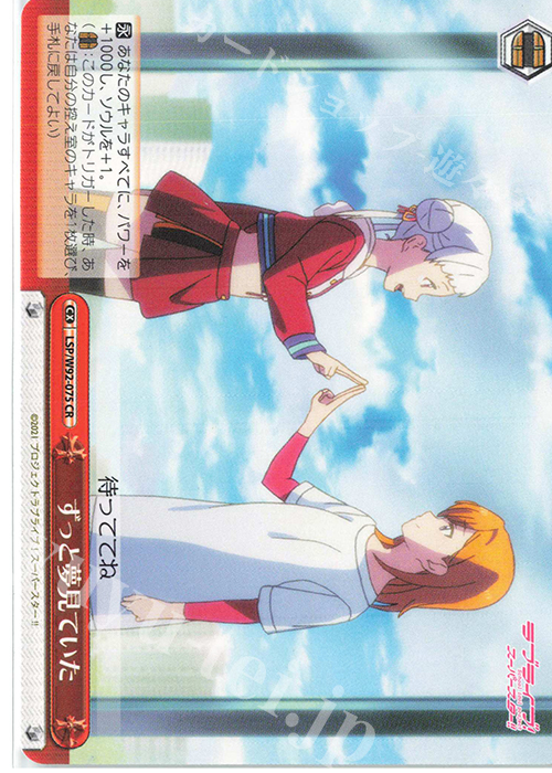 CR ずっと夢見ていた | 販売 | ラブライブ！スーパースター!! | ヴァイスシュヴァルツ