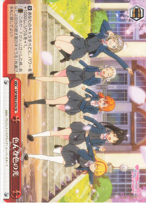 CR 色んな色の光 | 買取 | ラブライブ！スーパースター!! | ヴァイスシュヴァルツ