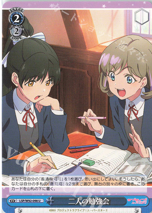 U 二人の勉強会 | 販売 | ラブライブ！スーパースター!! | ヴァイスシュヴァルツ