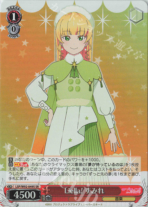 SR Liella! すみれ | 販売 | ラブライブ！スーパースター!! | ヴァイスシュヴァルツ