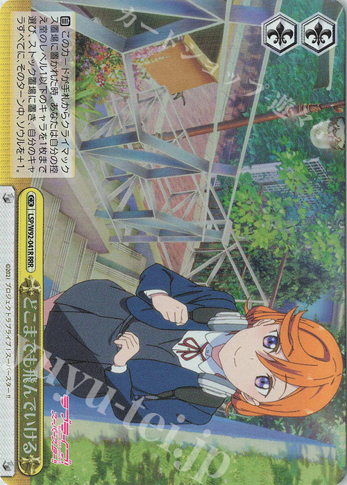 RRR どこまでも飛んでいける | 販売 | ラブライブ！スーパースター!! | ヴァイスシュヴァルツ
