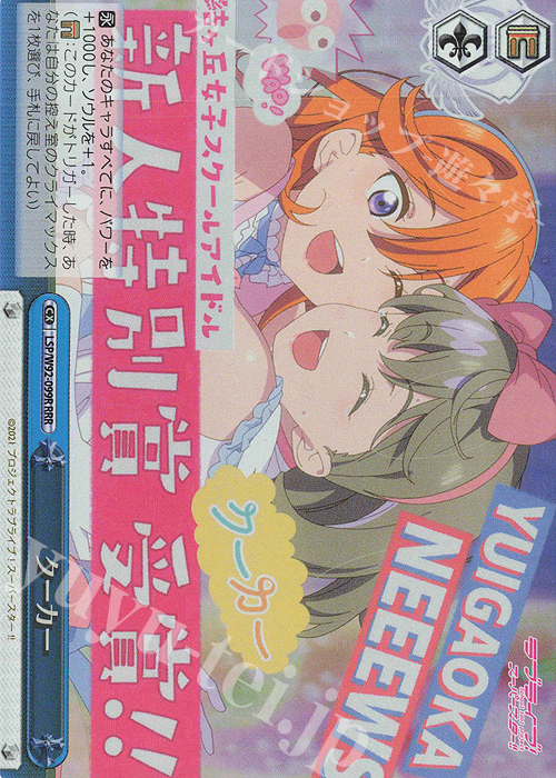 RRR クーカー | 買取 | ラブライブ！スーパースター!! | ヴァイスシュヴァルツ