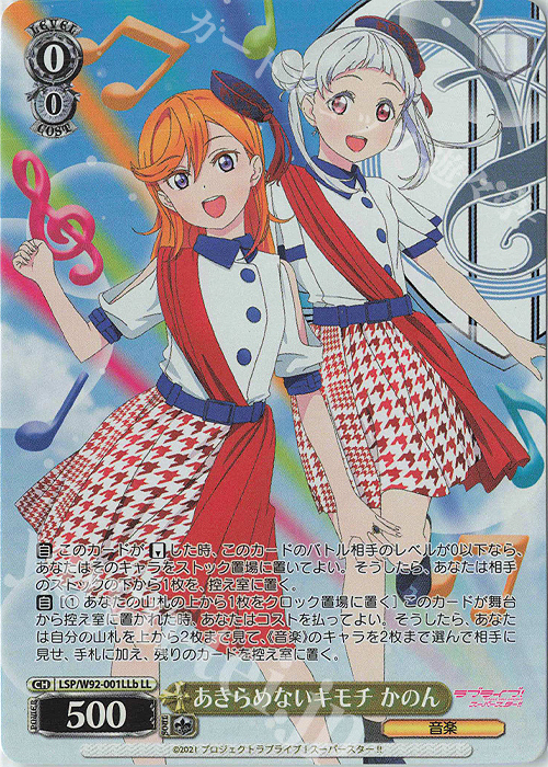 LL あきらめないキモチ かのん | 買取 | ラブライブ！スーパースター!! | ヴァイスシュヴァルツ