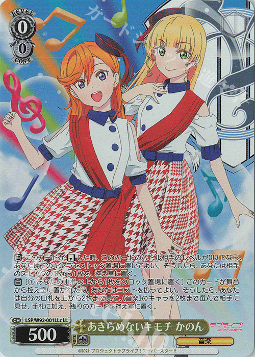 LL あきらめないキモチ かのん | 買取 | ラブライブ！スーパースター!! | ヴァイスシュヴァルツ