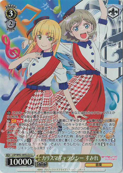 LL カリスマギャラクシー すみれ | 販売 | ラブライブ！スーパースター!! | ヴァイスシュヴァルツ