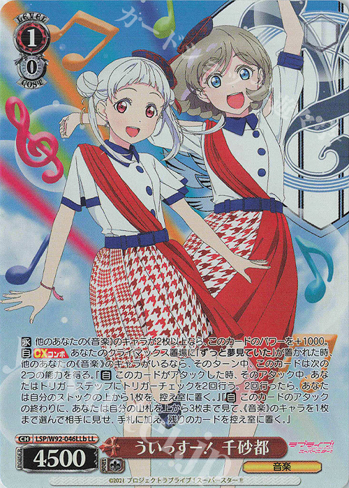 LL ういっすー！ 千砂都 | 買取 | ラブライブ！スーパースター!! | ヴァイスシュヴァルツ