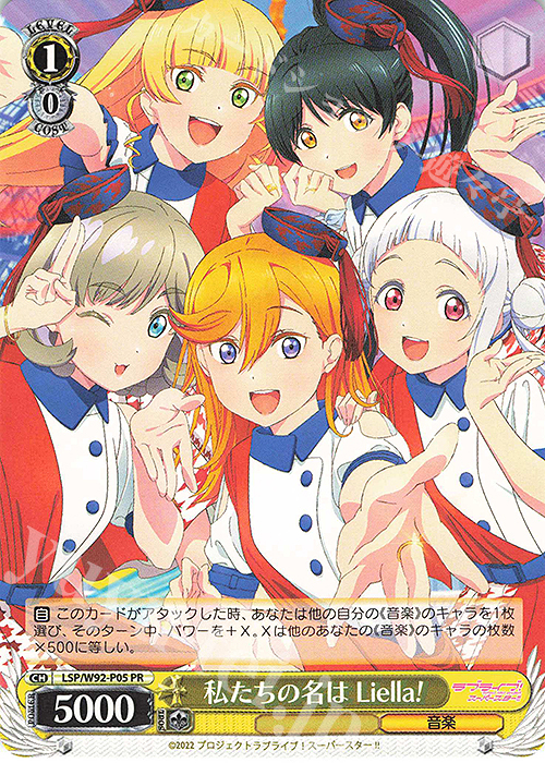 PR 私たちの名は Liella! | 販売 | ラブライブ！スーパースター!! | ヴァイスシュヴァルツ
