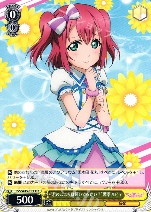 TD “君のこころは輝いてるかい?”黒澤 ルビィ | 販売 | ラブライブ！サンシャイン!! | ヴァイスシュヴァルツ