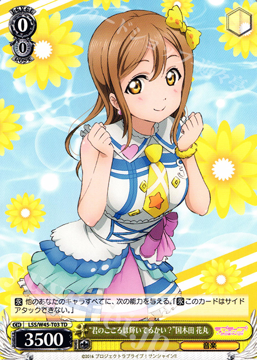 TD “君のこころは輝いてるかい?”国木田 花丸 | 販売 | ラブライブ！サンシャイン!! | ヴァイスシュヴァルツ