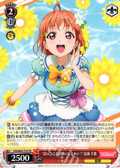 TD “君のこころは輝いてるかい?”高海 千歌 | 買取 | ラブライブ！サンシャイン!! | ヴァイスシュヴァルツ