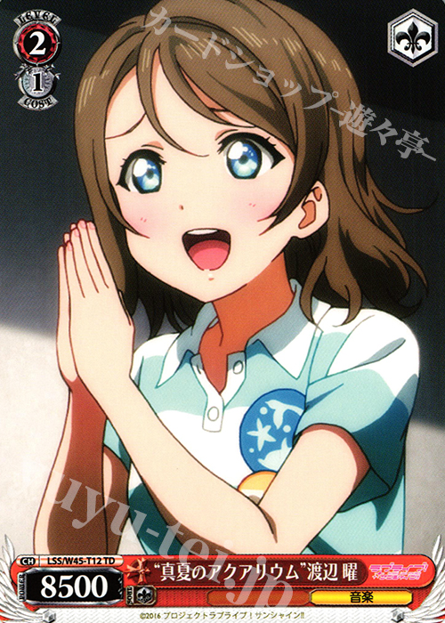 TD “真夏のアクアリウム”渡辺 曜 | 販売 | ラブライブ！サンシャイン!! | ヴァイスシュヴァルツ