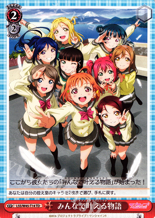 TD みんなで叶える物語 | 販売 | ラブライブ！サンシャイン!! | ヴァイスシュヴァルツ