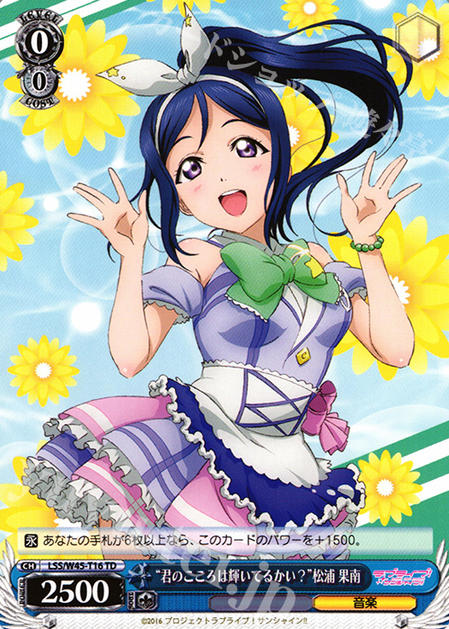 TD “君のこころは輝いてるかい?”松浦 果南 | 販売 | ラブライブ！サンシャイン!! | ヴァイスシュヴァルツ