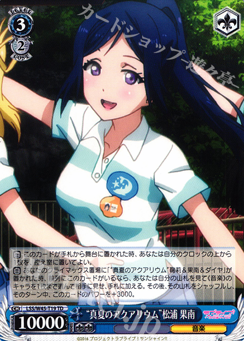 TD “真夏のアクアリウム”松浦 果南 | 販売 | ラブライブ！サンシャイン!! | ヴァイスシュヴァルツ